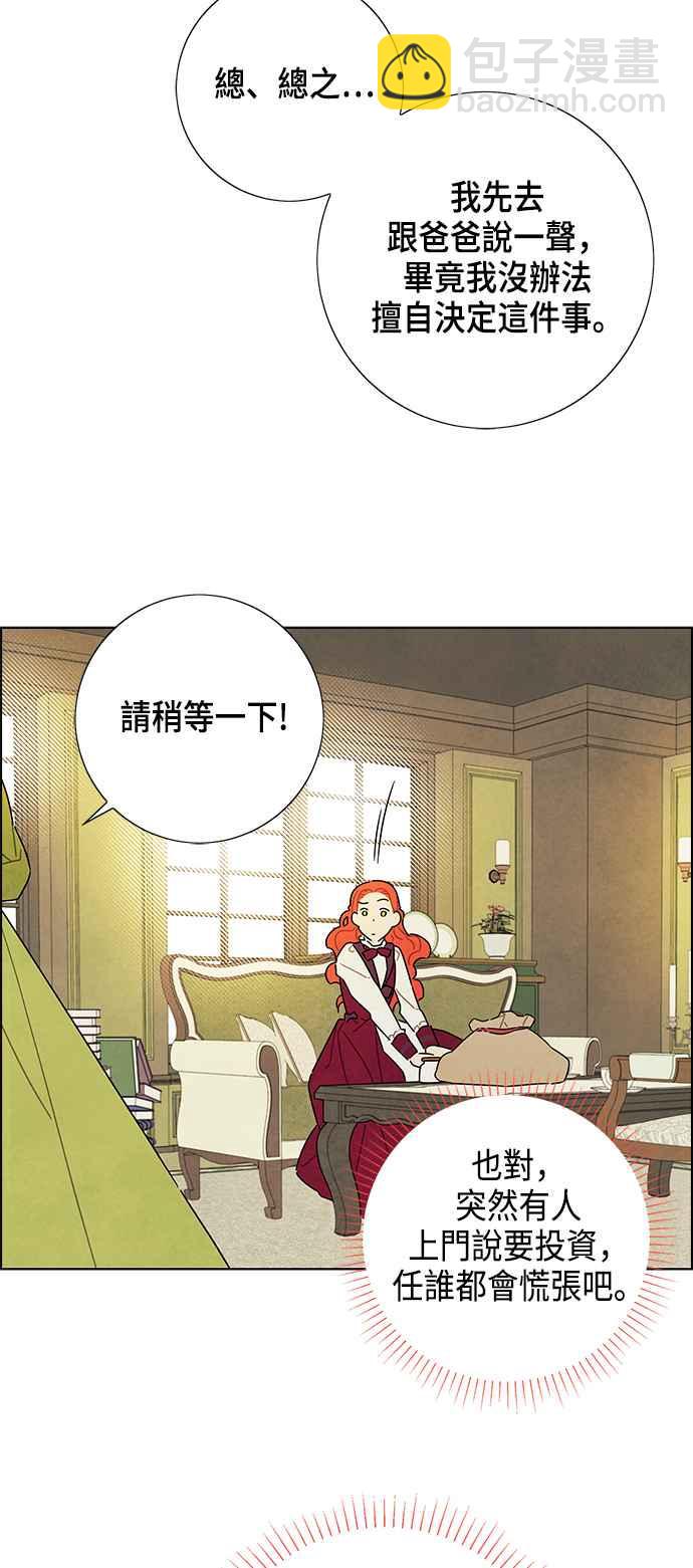 我夺走了公爵的初夜 - 第31话 - 2