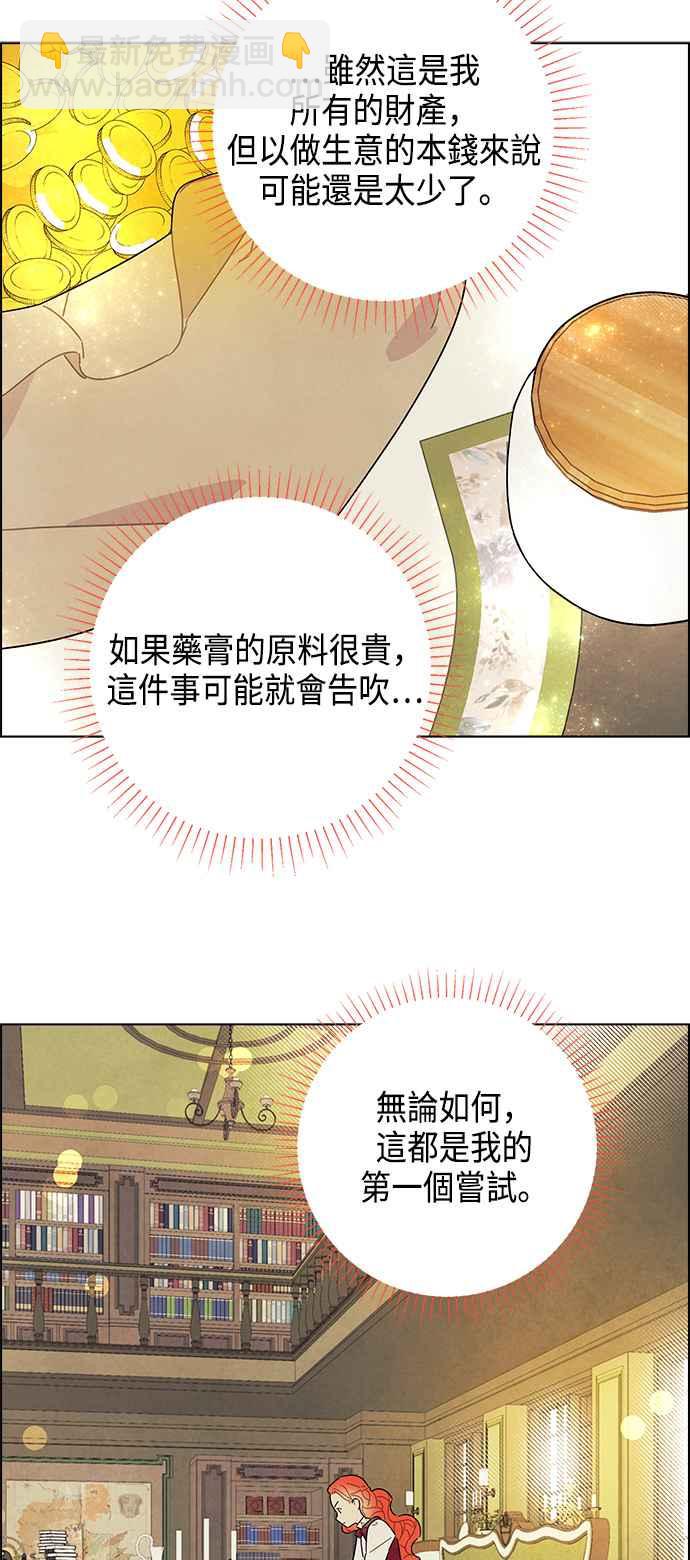 我夺走了公爵的初夜 - 第31话 - 3