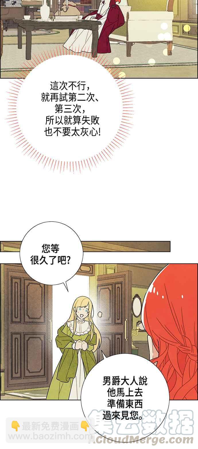 我夺走了公爵的初夜 - 第31话 - 4