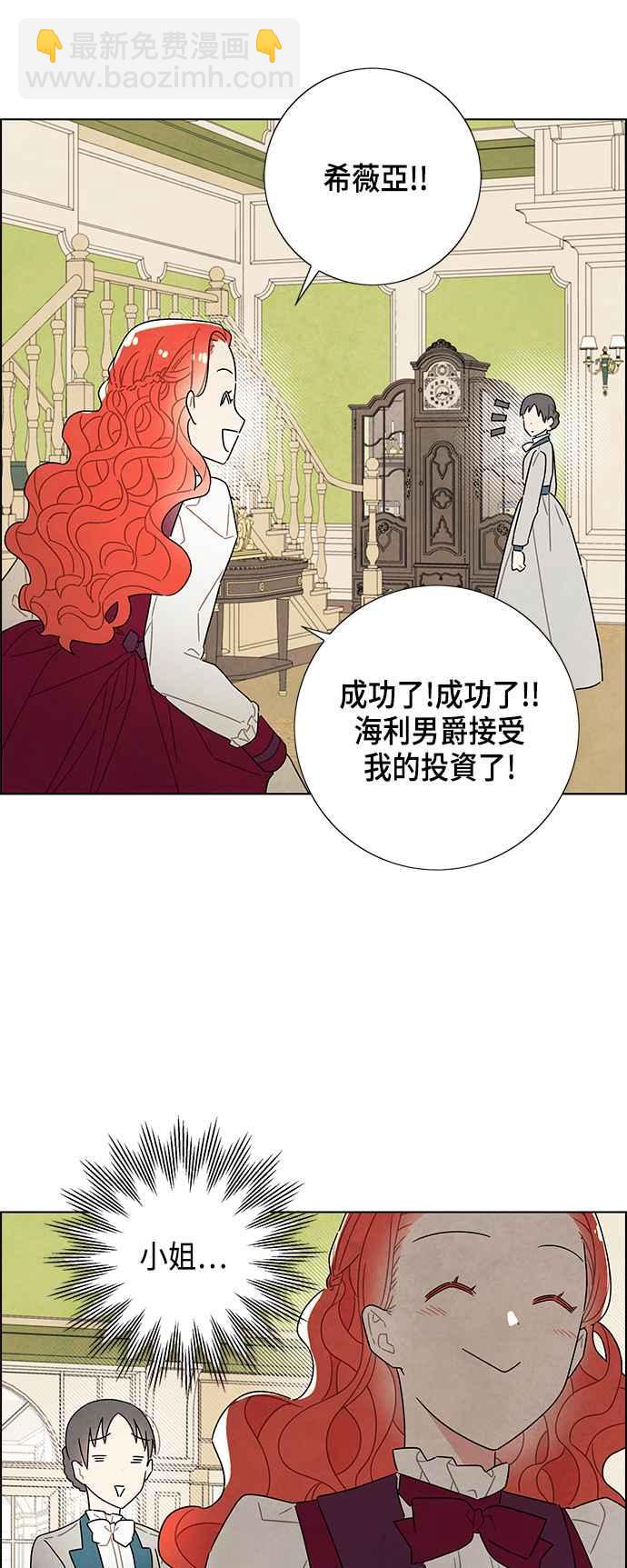 我夺走了公爵的初夜 - 第31话 - 6