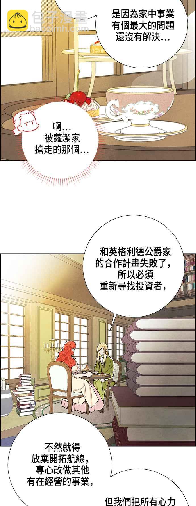 我夺走了公爵的初夜 - 第31话 - 1