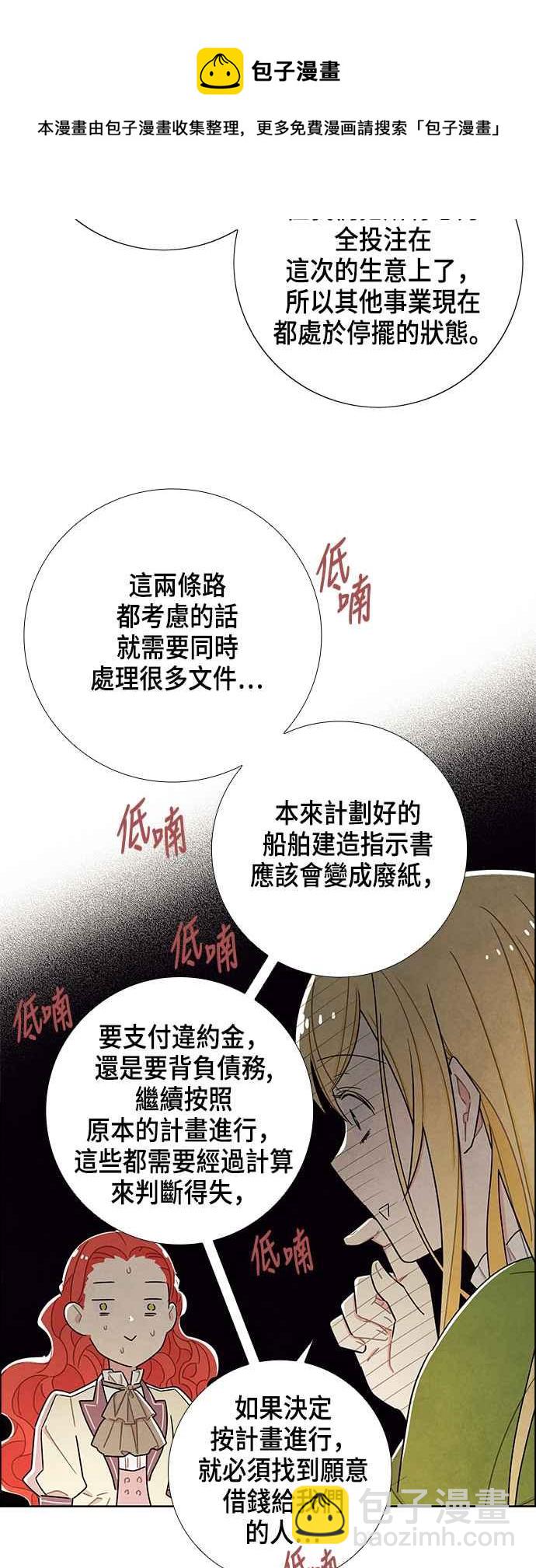 我夺走了公爵的初夜 - 第31话 - 2