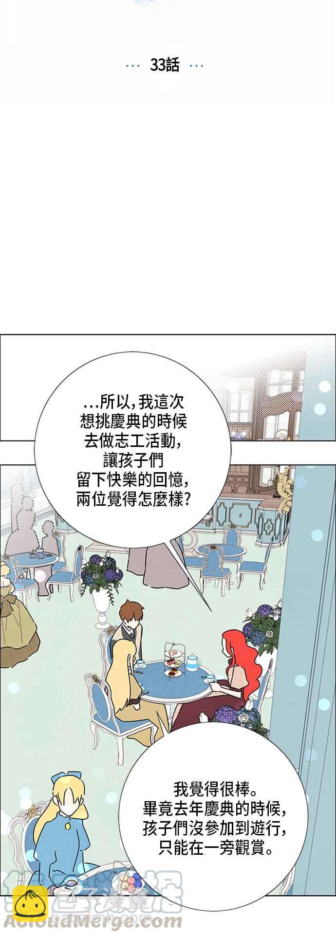 我夺走了公爵的初夜 - 第33话 - 3
