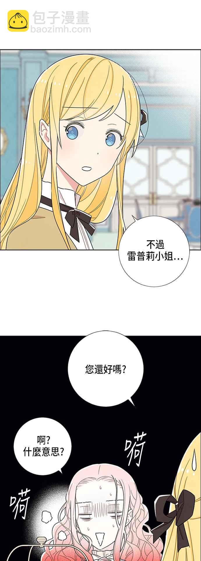 我夺走了公爵的初夜 - 第33话 - 4