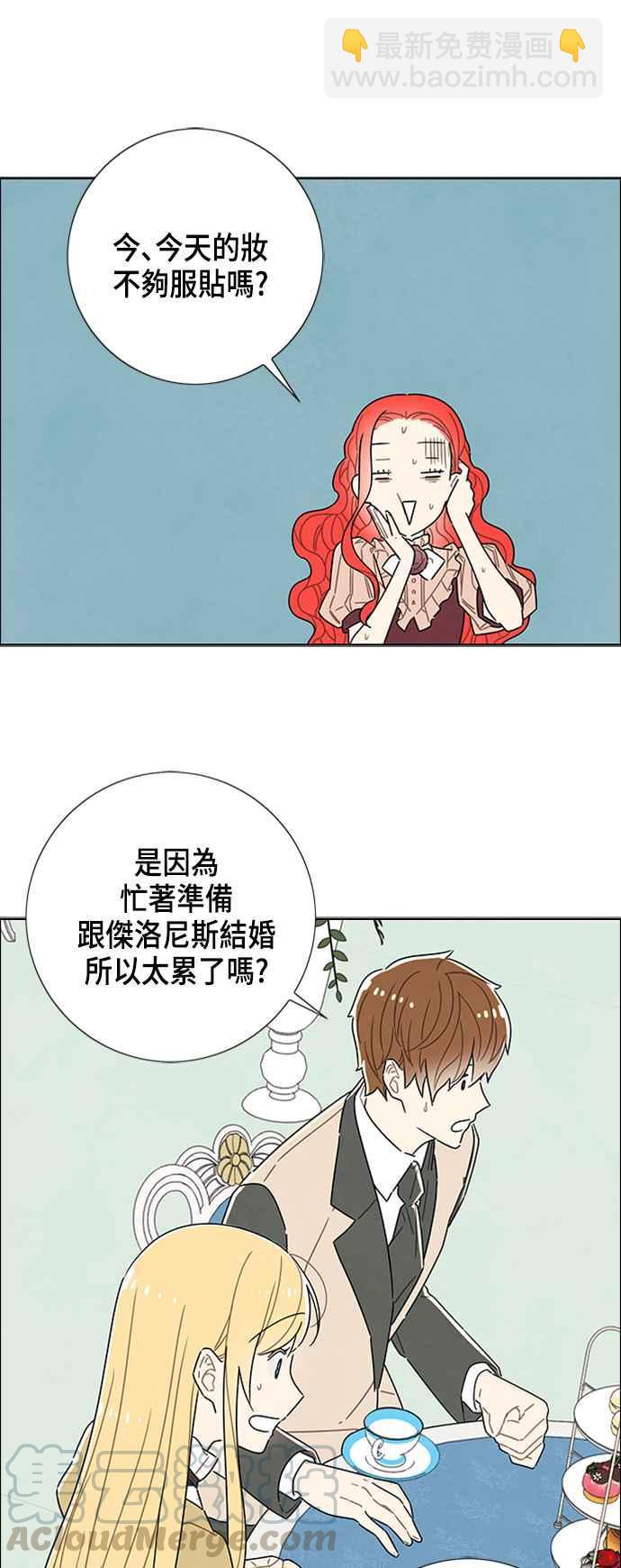 我夺走了公爵的初夜 - 第33话 - 6