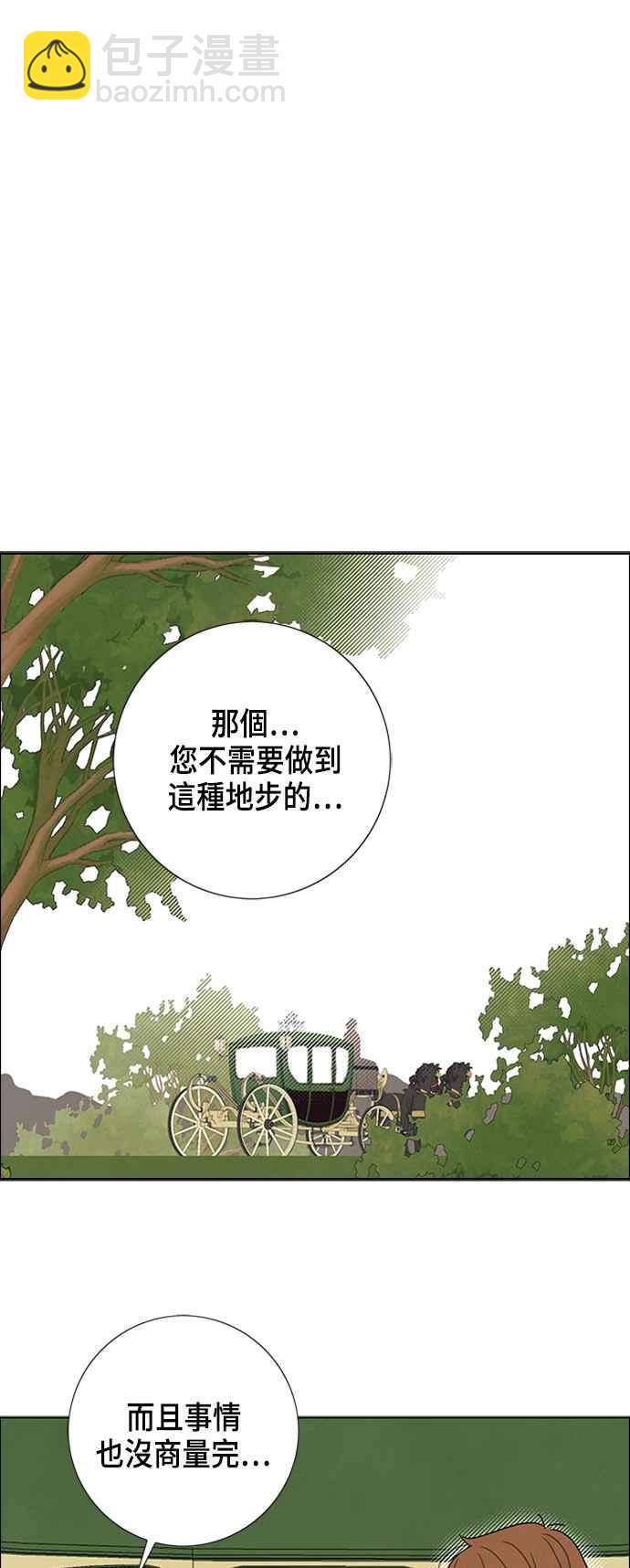 我夺走了公爵的初夜 - 第33话 - 3