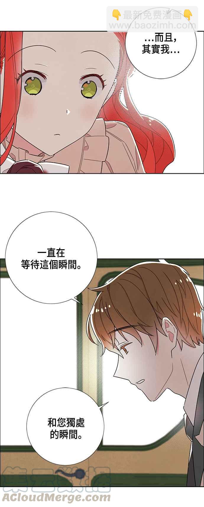我夺走了公爵的初夜 - 第33话 - 5