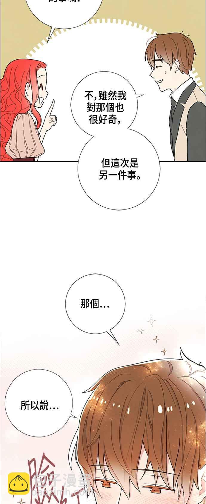 我夺走了公爵的初夜 - 第33话 - 7