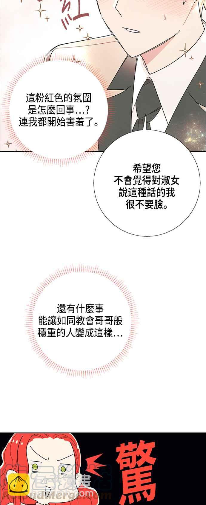 我夺走了公爵的初夜 - 第33话 - 1
