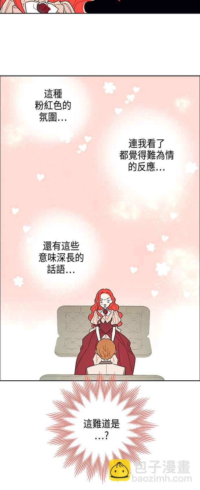 我夺走了公爵的初夜 - 第33话 - 2
