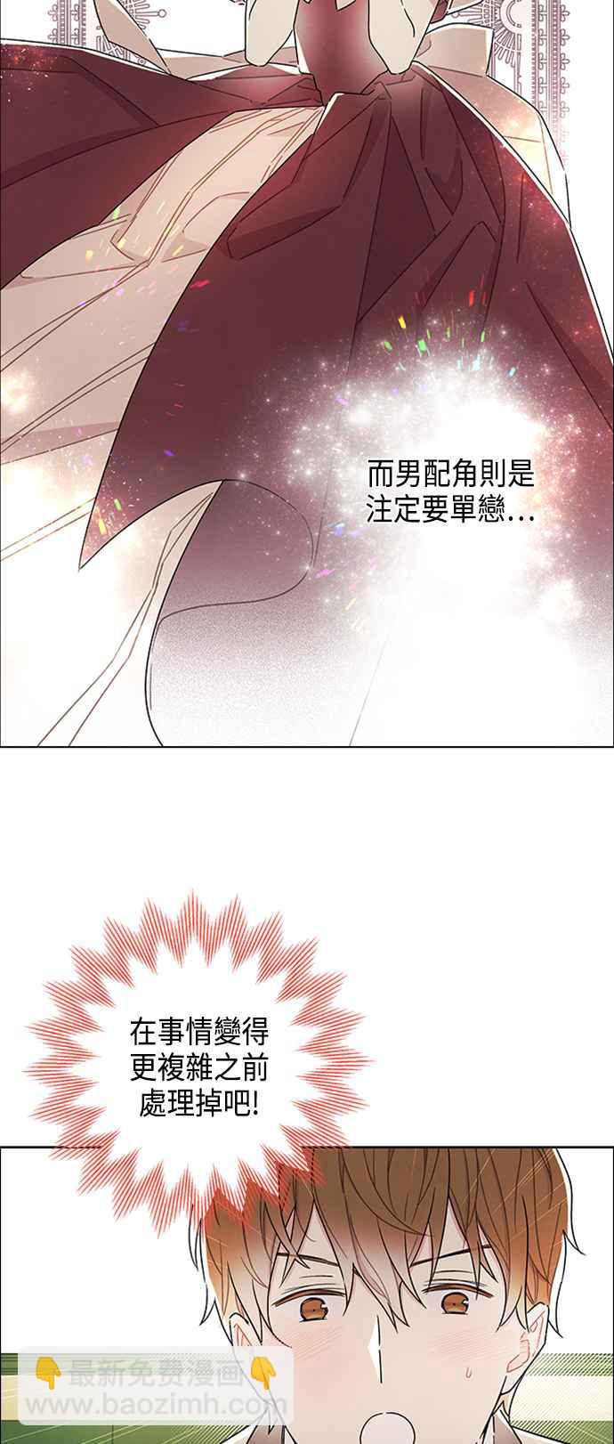 我夺走了公爵的初夜 - 第33话 - 5