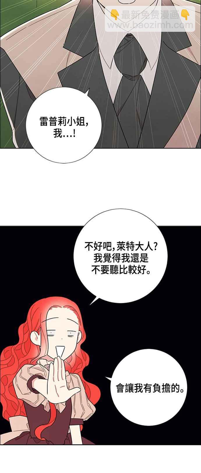 我夺走了公爵的初夜 - 第33话 - 6