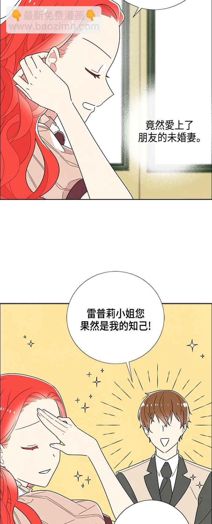 我夺走了公爵的初夜 - 第33话 - 1