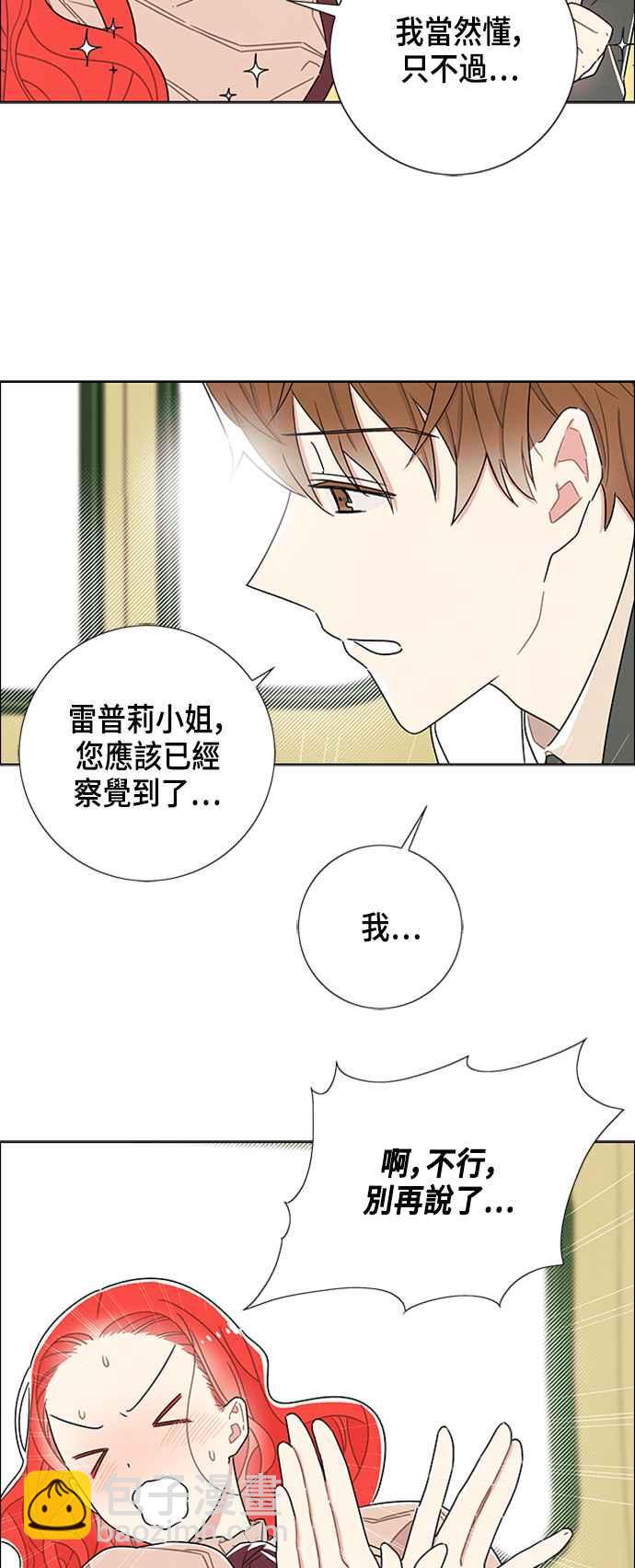 我夺走了公爵的初夜 - 第33话 - 2