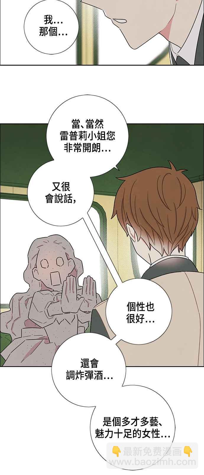 我夺走了公爵的初夜 - 第33话 - 7