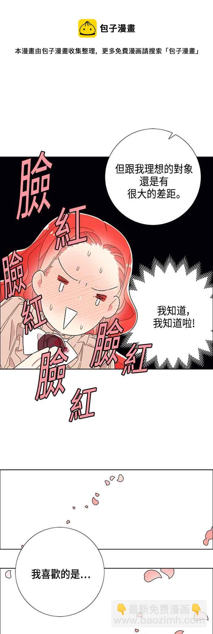 我夺走了公爵的初夜 - 第33话 - 1