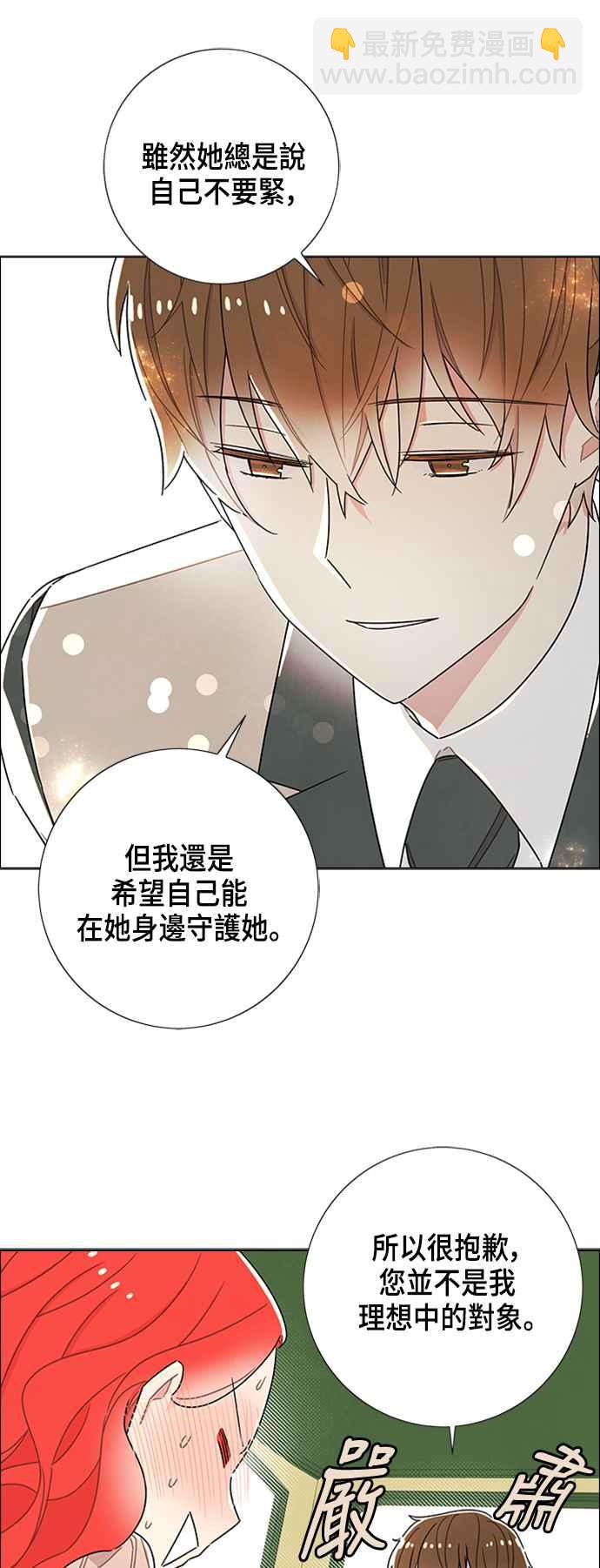 我夺走了公爵的初夜 - 第33话 - 3