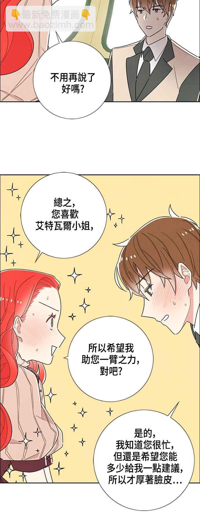 我夺走了公爵的初夜 - 第33话 - 4