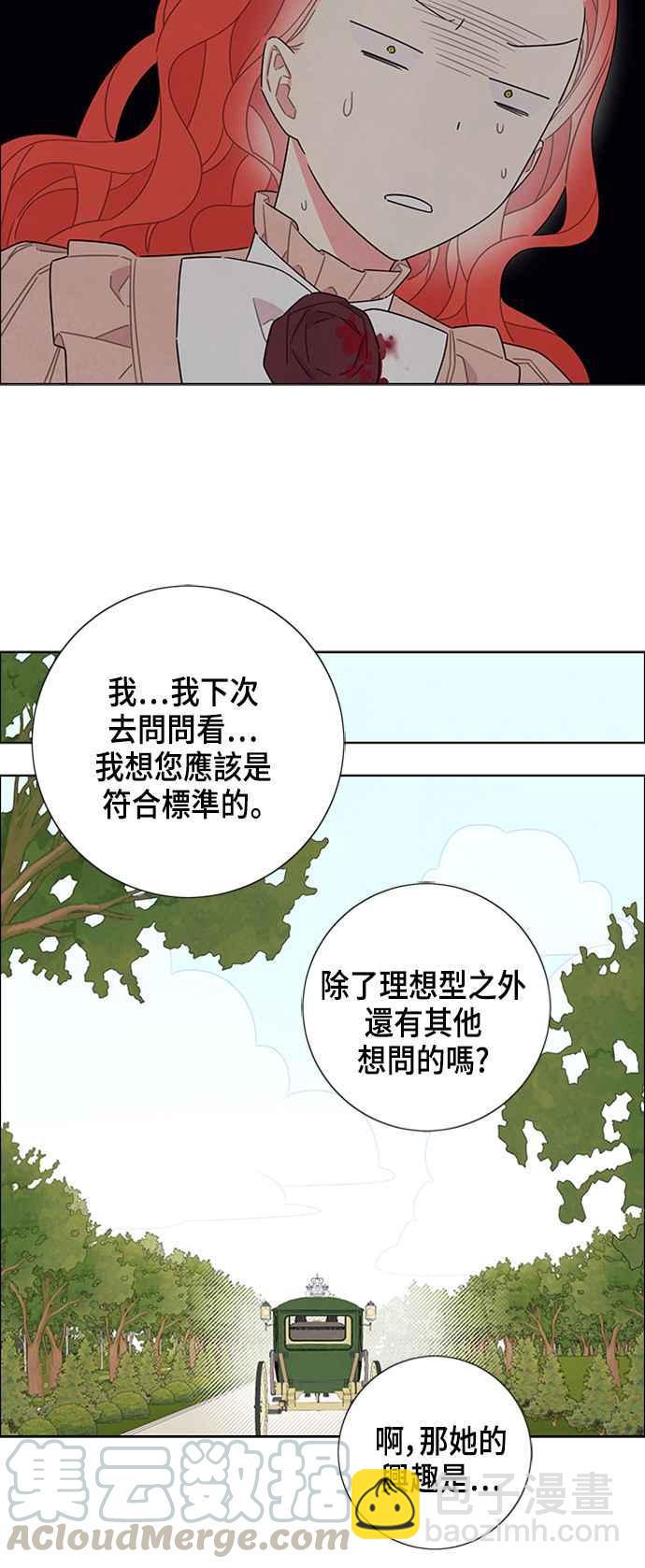 我夺走了公爵的初夜 - 第33话 - 1