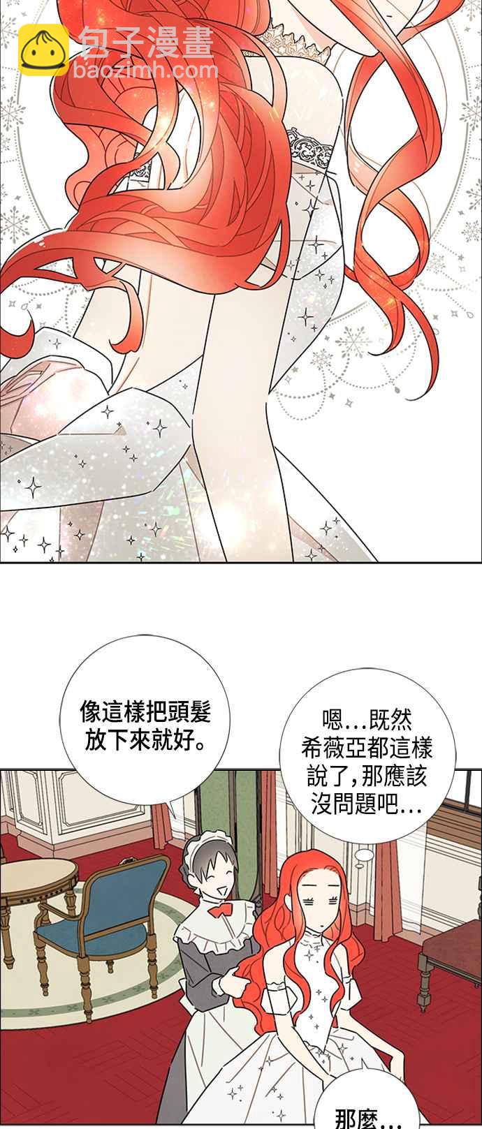 我夺走了公爵的初夜 - 第33话 - 6