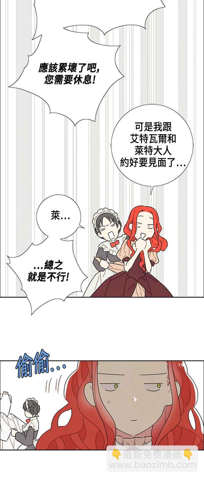 我夺走了公爵的初夜 - 第33话 - 1