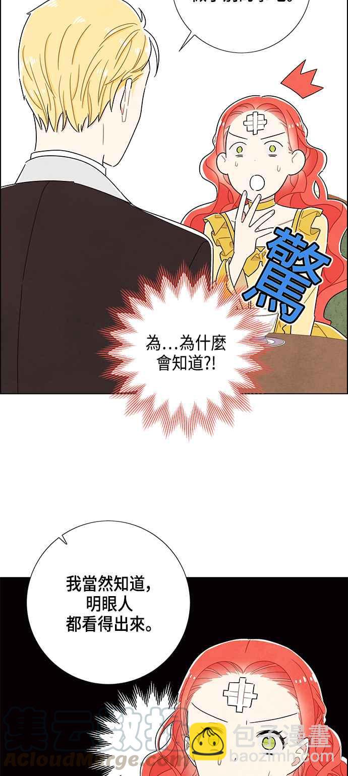 我夺走了公爵的初夜 - 第35话 - 3