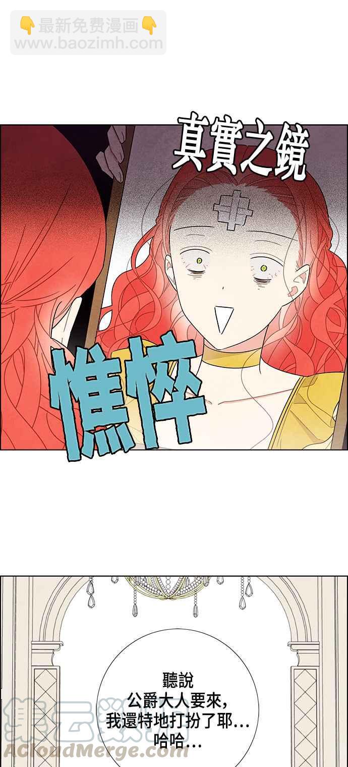 我夺走了公爵的初夜 - 第35话 - 5