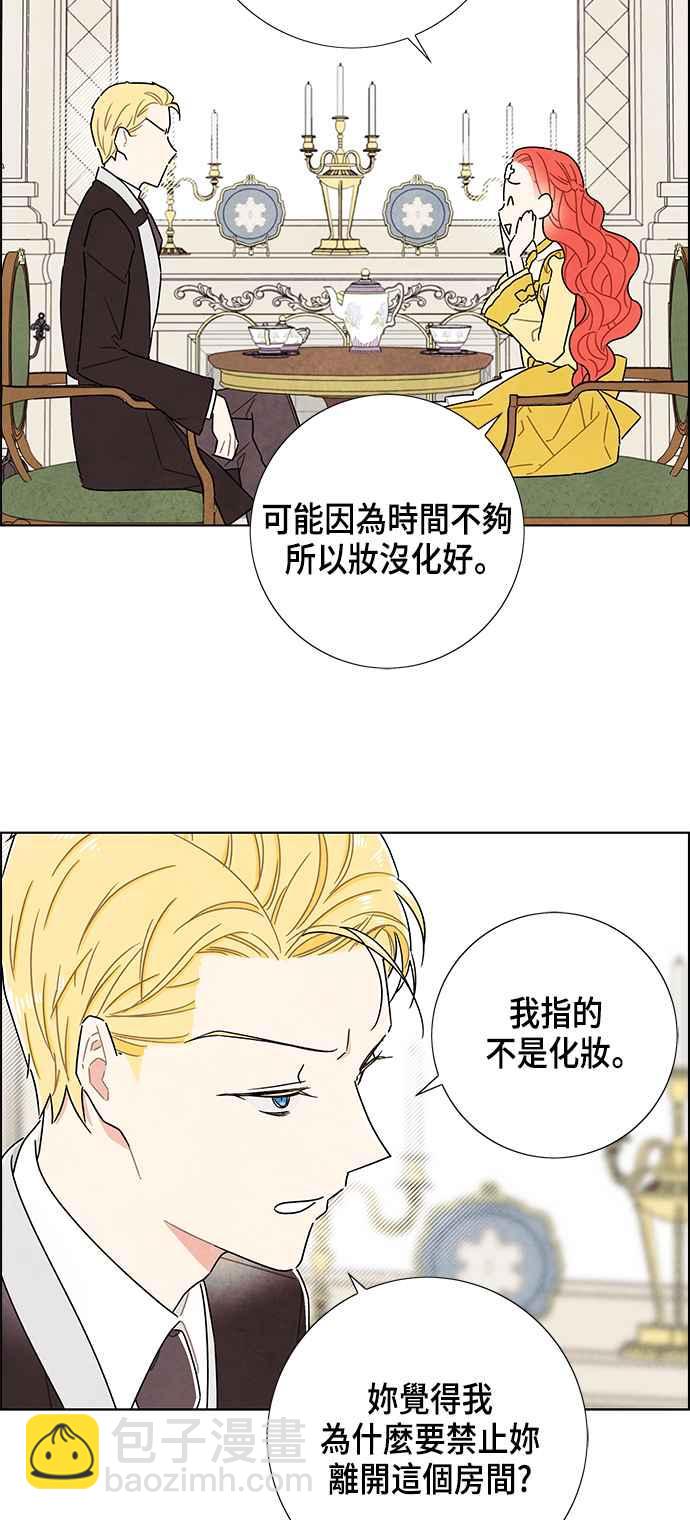 我夺走了公爵的初夜 - 第35话 - 6