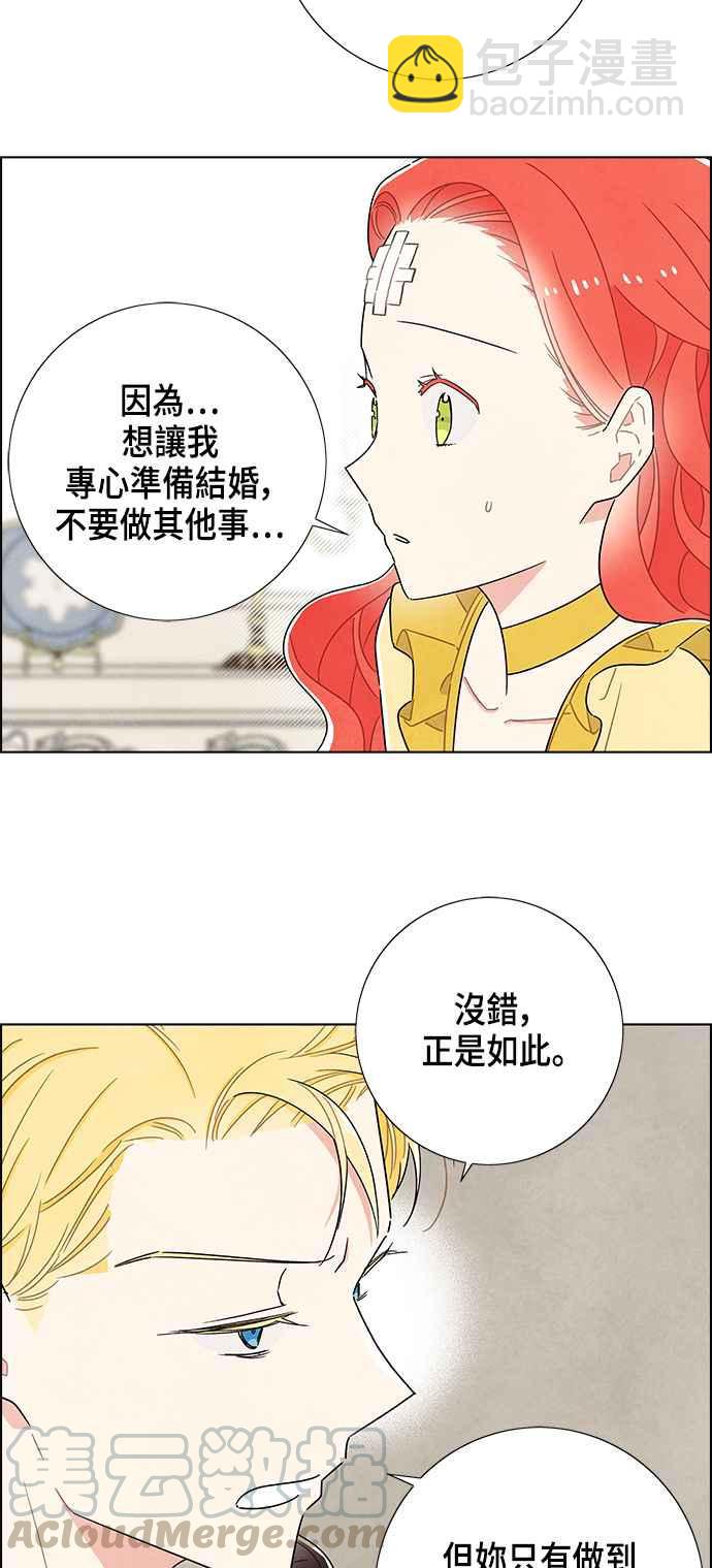 我夺走了公爵的初夜 - 第35话 - 1
