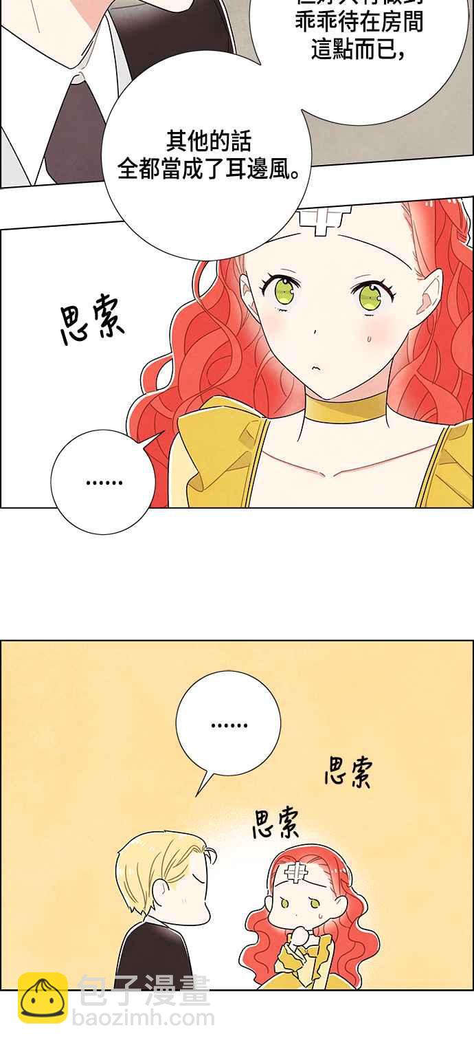 我夺走了公爵的初夜 - 第35话 - 2