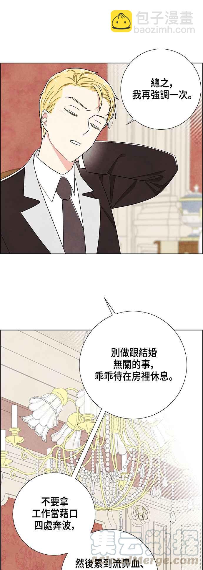 我夺走了公爵的初夜 - 第35话 - 3