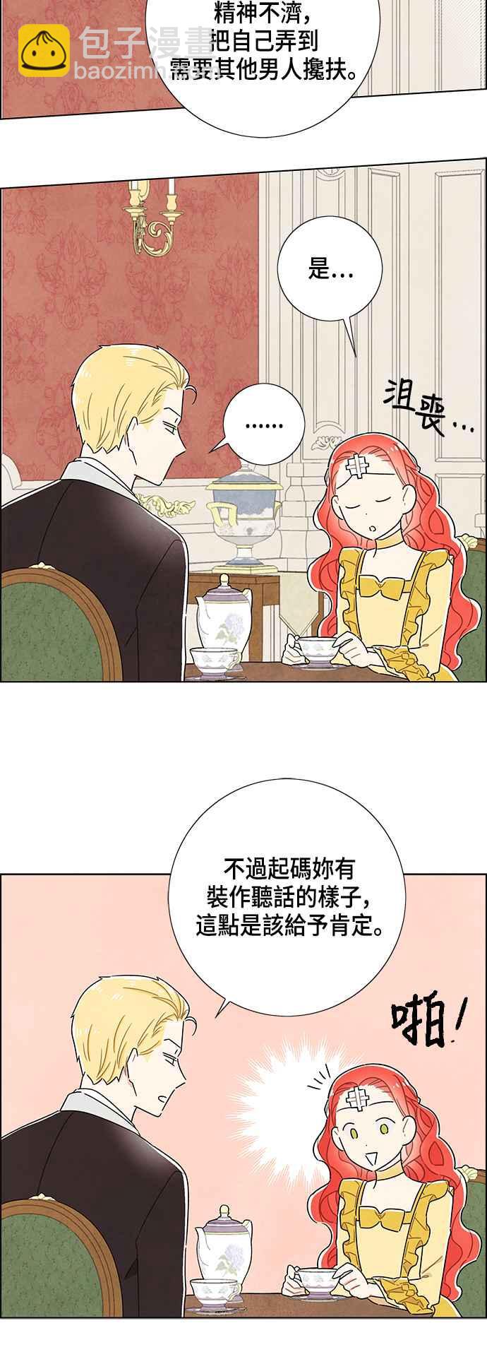 我夺走了公爵的初夜 - 第35话 - 4
