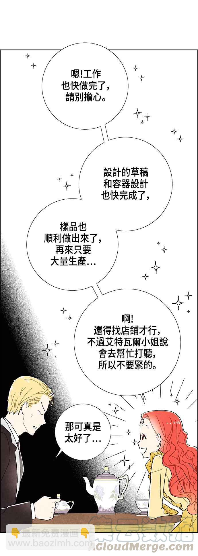 我夺走了公爵的初夜 - 第35话 - 5