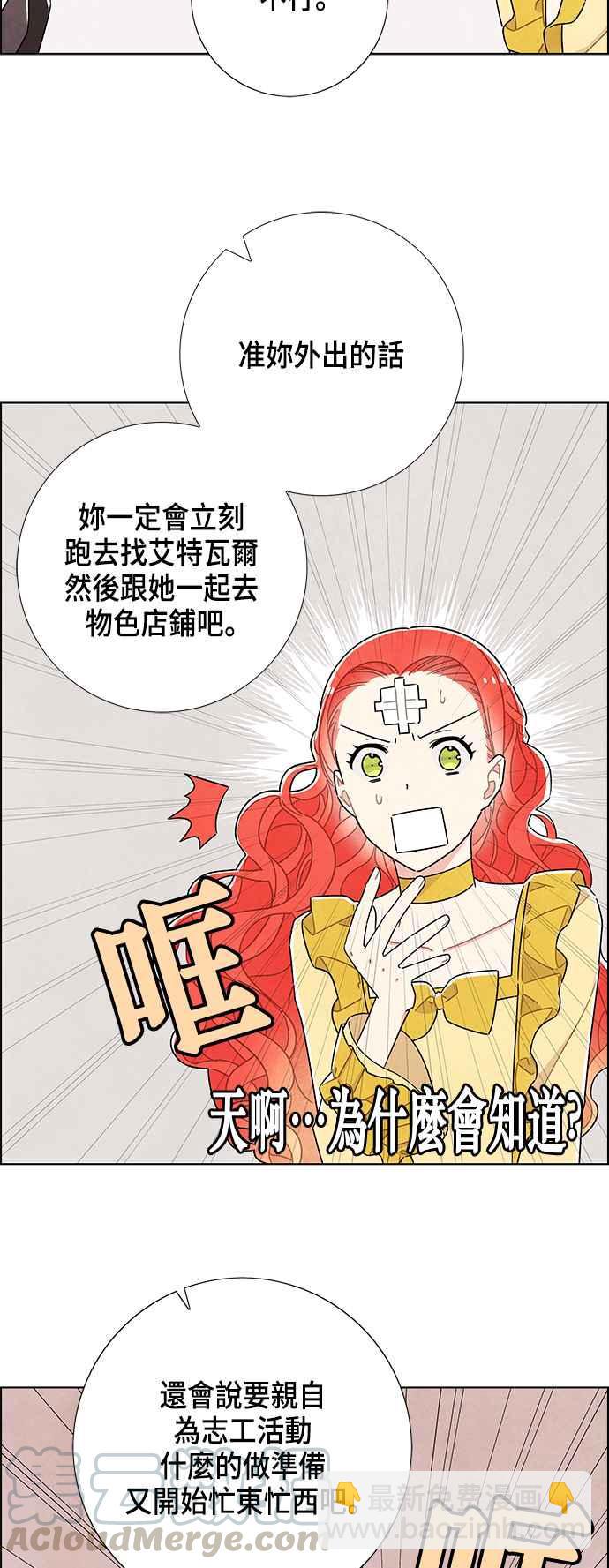 我夺走了公爵的初夜 - 第35话 - 1