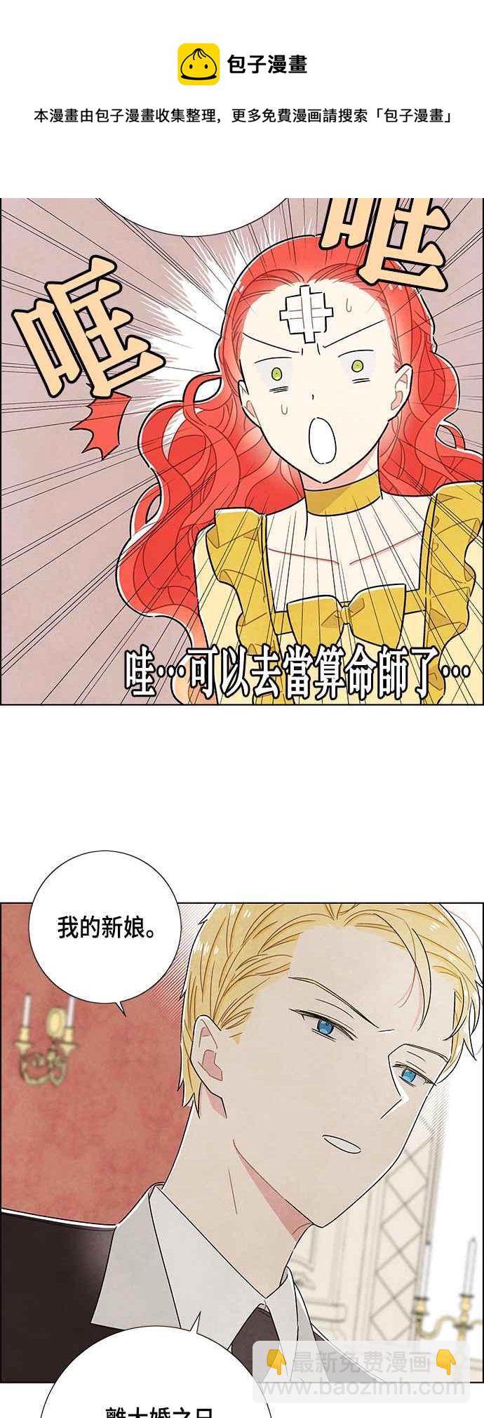 我夺走了公爵的初夜 - 第35话 - 2