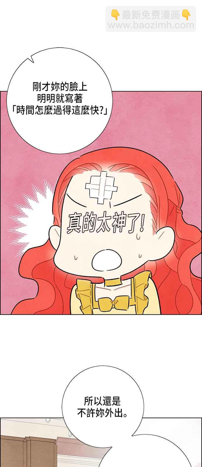 我夺走了公爵的初夜 - 第35话 - 4