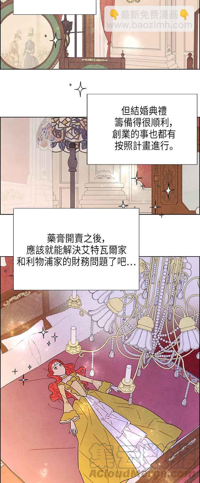 我夺走了公爵的初夜 - 第35话 - 3