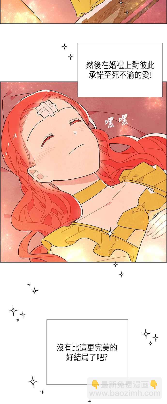 我夺走了公爵的初夜 - 第35话 - 4
