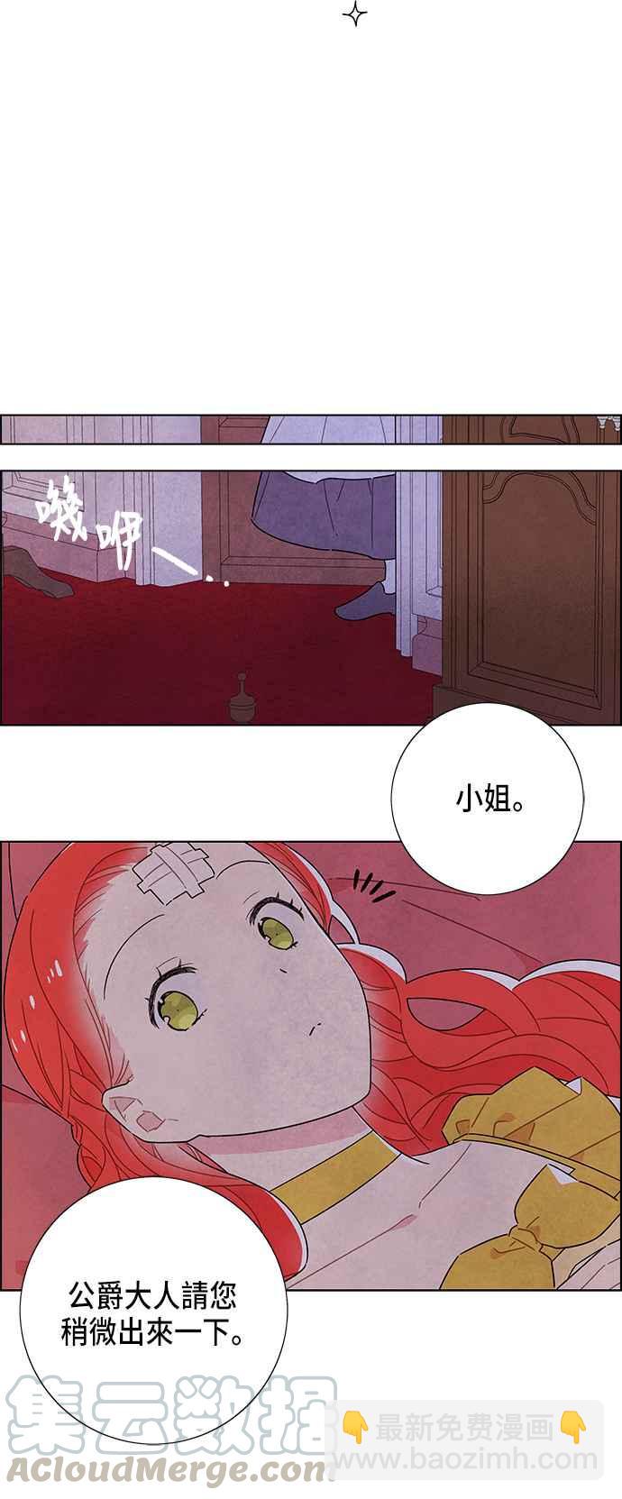 我夺走了公爵的初夜 - 第35话 - 5