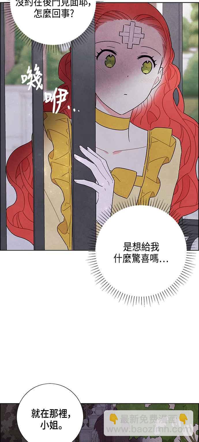 我夺走了公爵的初夜 - 第35话 - 2