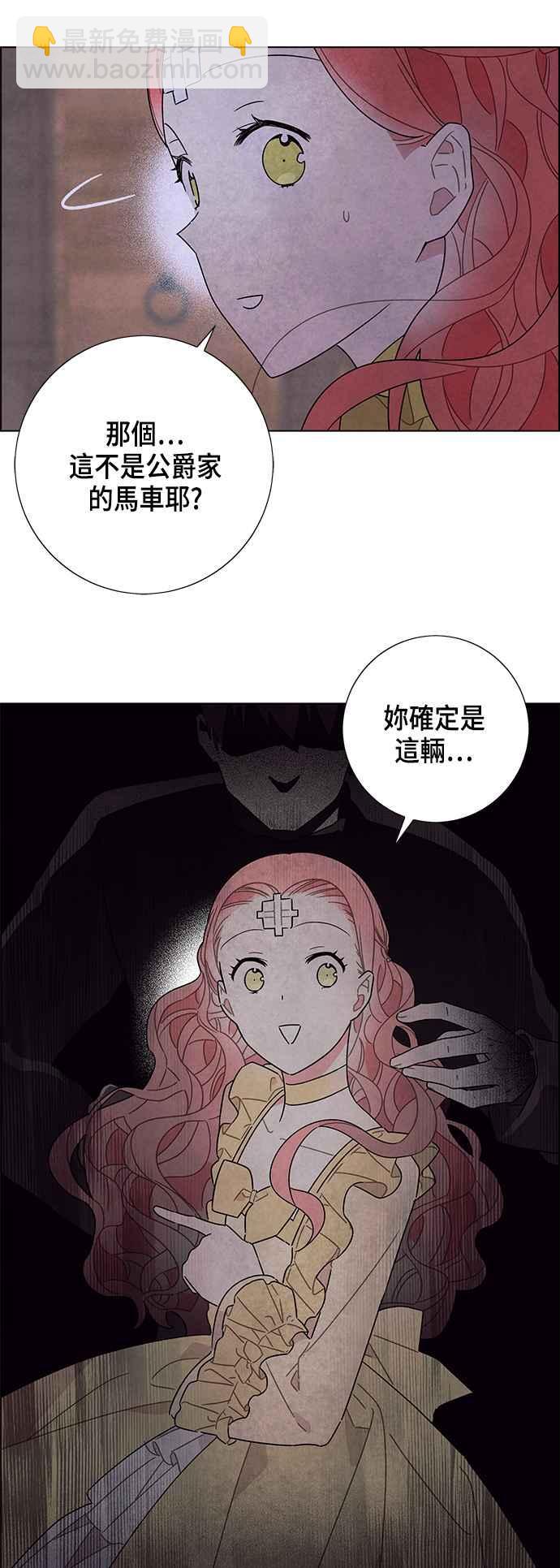 我夺走了公爵的初夜 - 第35话 - 4