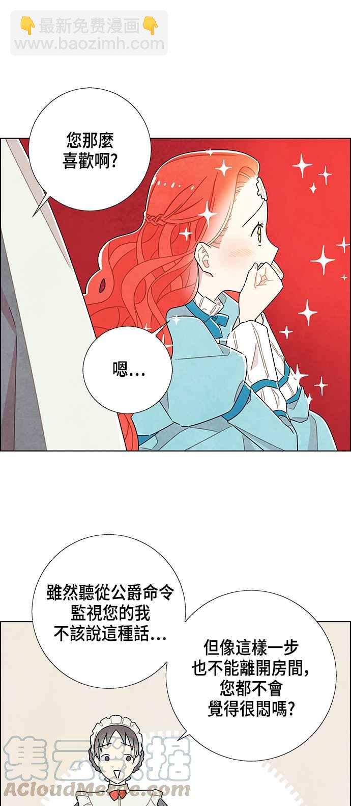 我夺走了公爵的初夜 - 第35话 - 5