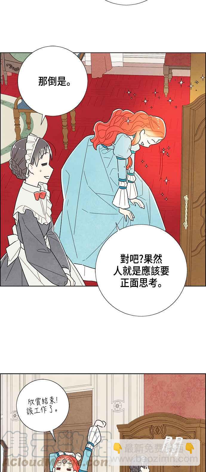 我夺走了公爵的初夜 - 第35话 - 1