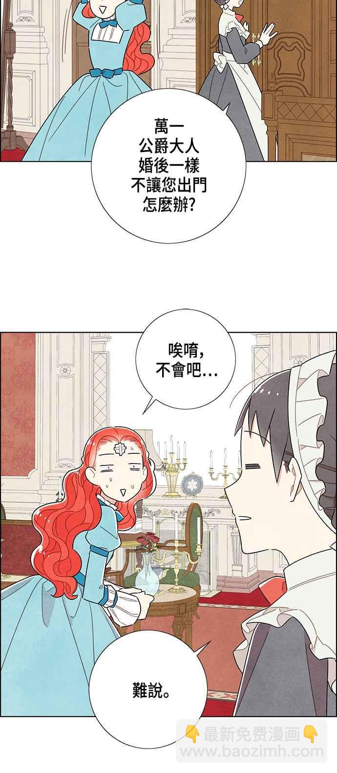 我夺走了公爵的初夜 - 第35话 - 2