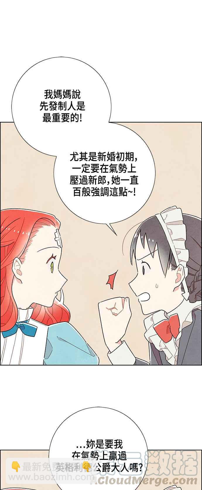 我夺走了公爵的初夜 - 第35话 - 3