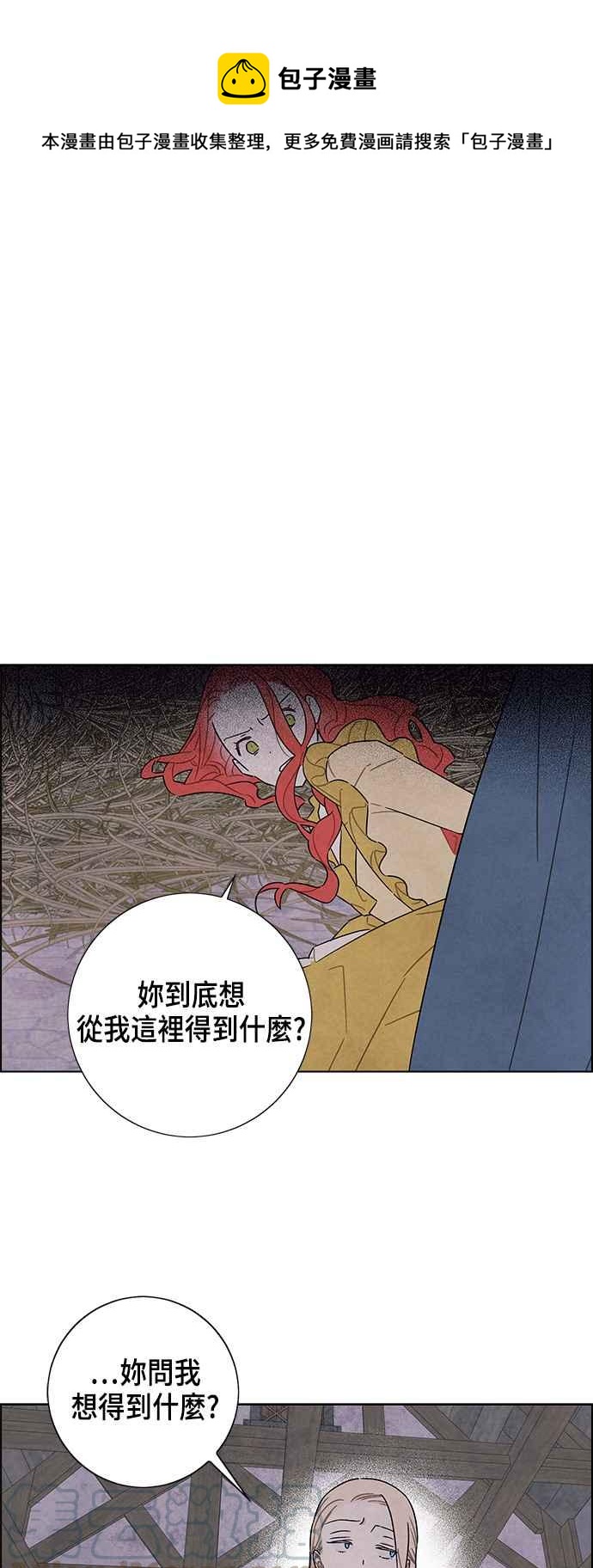 我夺走了公爵的初夜 - 第37话 - 1