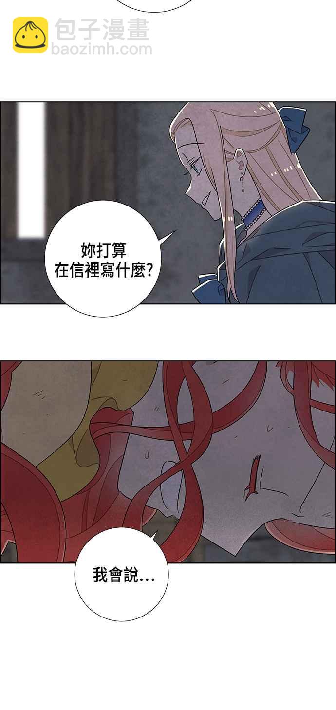我夺走了公爵的初夜 - 第37话 - 3