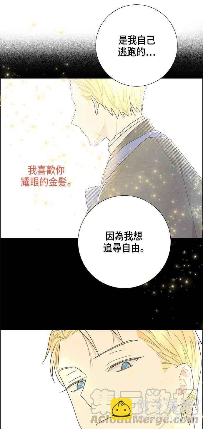 我夺走了公爵的初夜 - 第37话 - 4