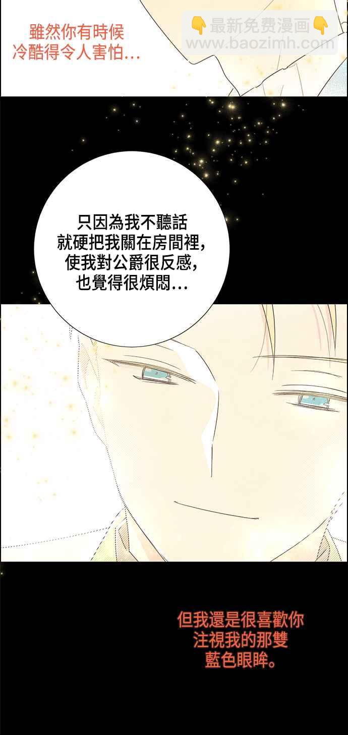 我夺走了公爵的初夜 - 第37话 - 5
