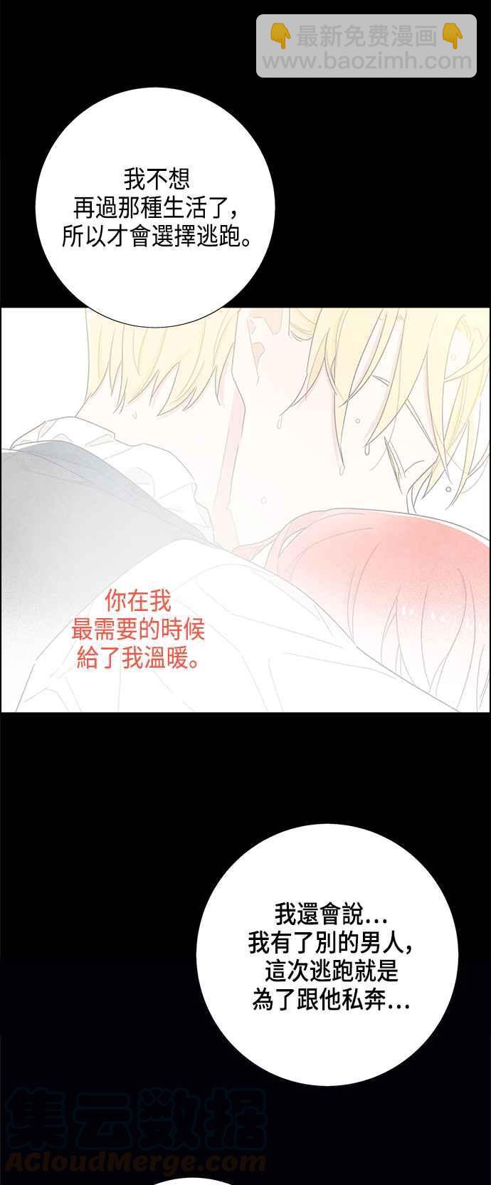 我夺走了公爵的初夜 - 第37话 - 6